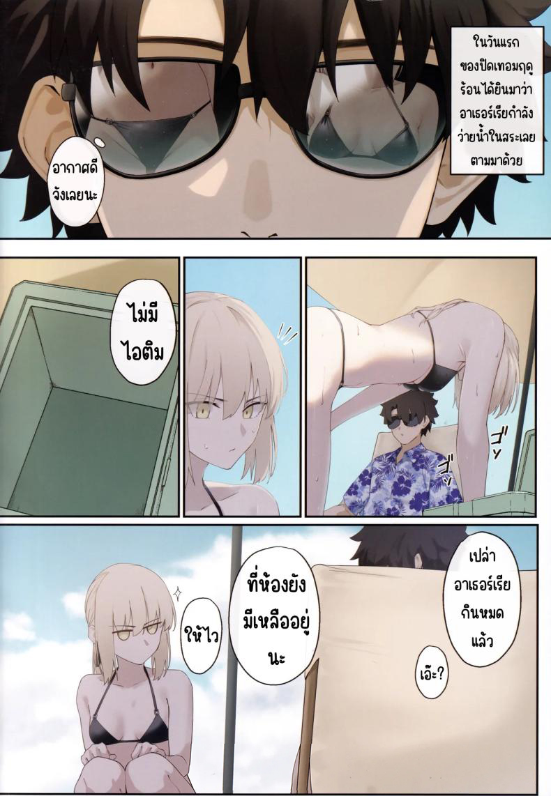 วันหยุดของอาเธอร์